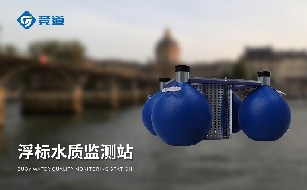 水質(zhì)浮標(biāo)站