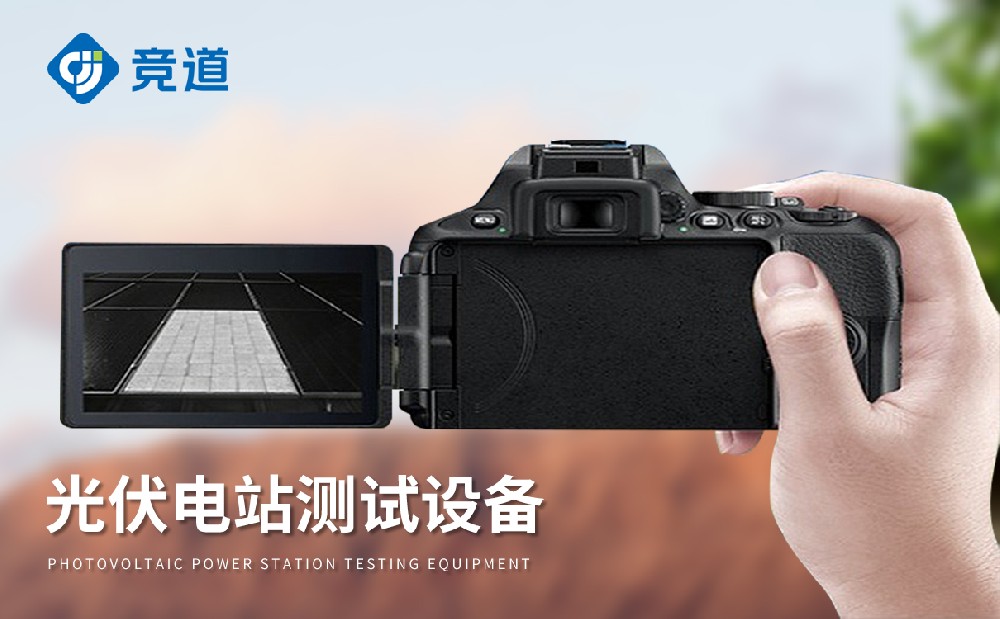 光伏組件檢測儀
