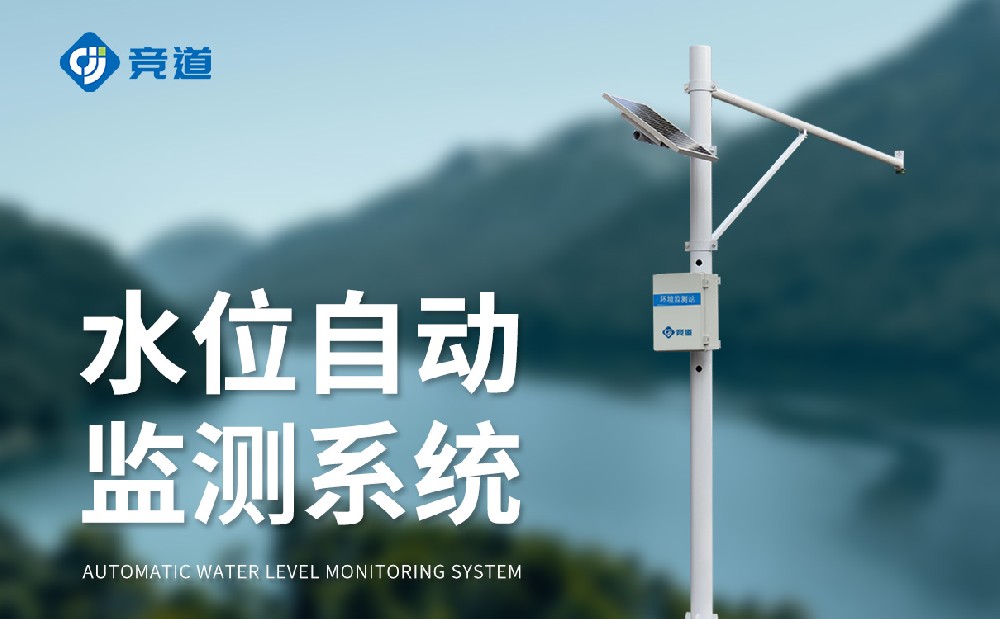 水位監(jiān)測設(shè)備