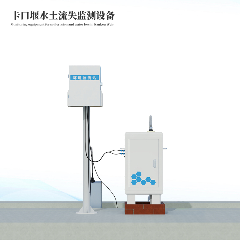 卡口堰水土流失監(jiān)測(cè)設(shè)備
