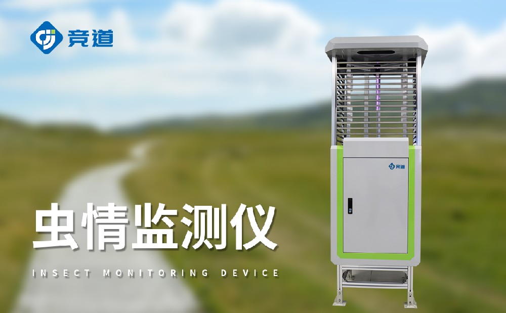 蟲情測報系統(tǒng)