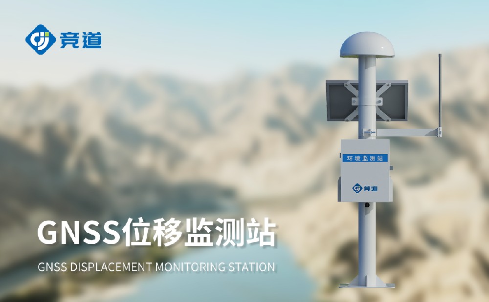 GNSS位移監(jiān)測(cè)站