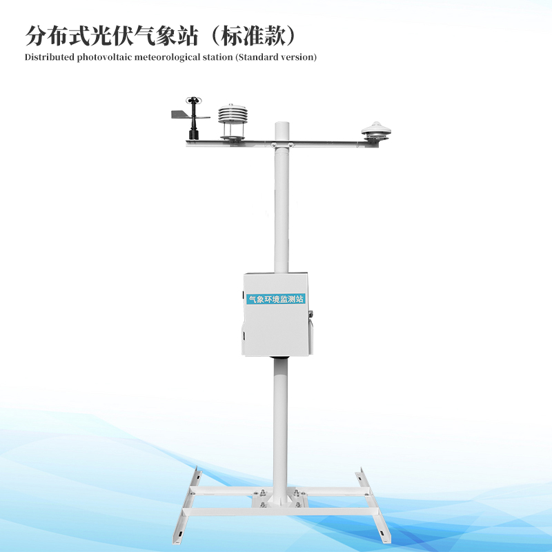 太陽能發(fā)電環(huán)境監(jiān)測站