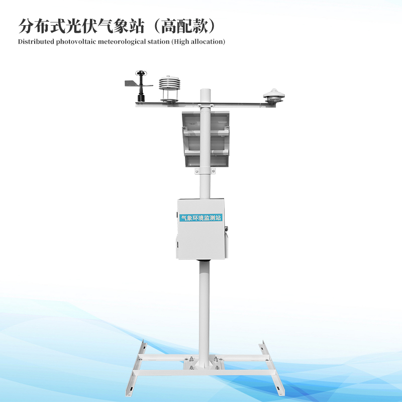 光伏環(huán)境監(jiān)測站