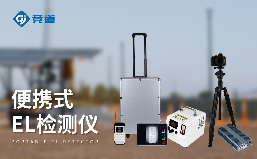 光伏板檢測(cè)儀