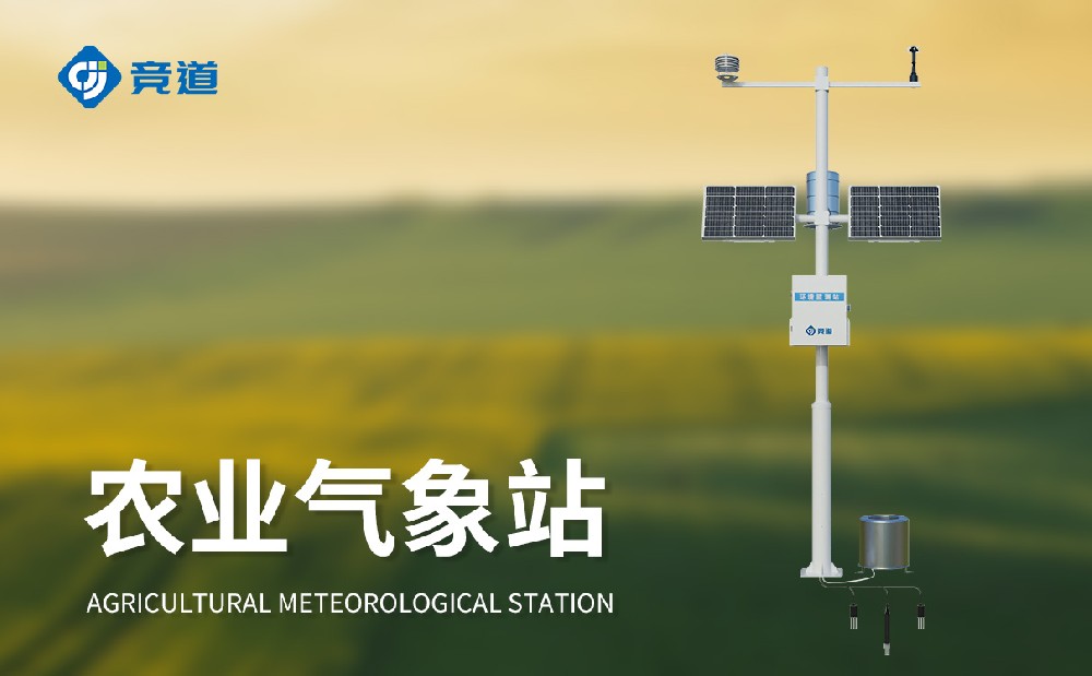 農(nóng)業(yè)氣象觀測(cè)站廠家