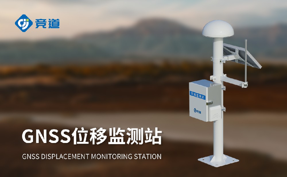 gnss位移監(jiān)測儀