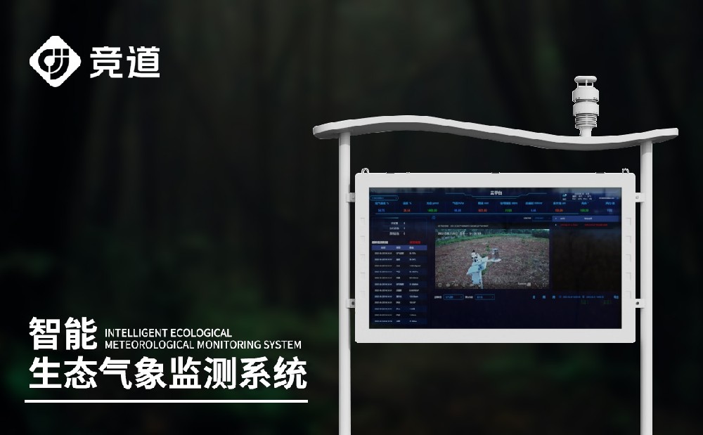 一體化負氧離子監(jiān)測站的技術(shù)參數(shù)介紹