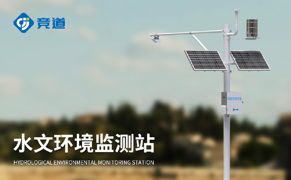 北斗水文環(huán)境監(jiān)測站