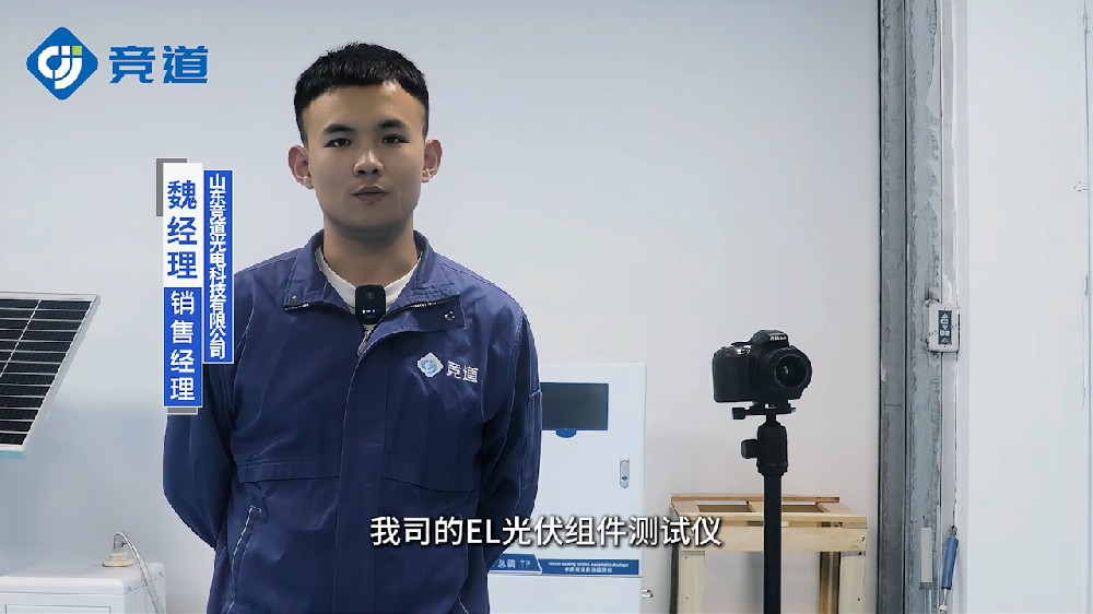 競道光電組件el測試儀產(chǎn)品特點介紹