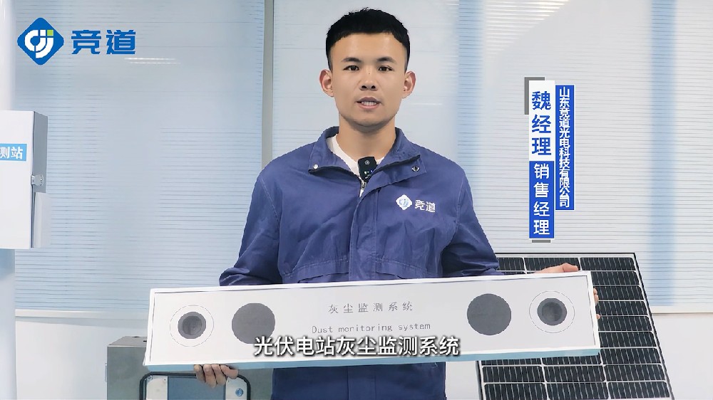 光伏電站灰塵檢測儀做到灰塵的實時監(jiān)控