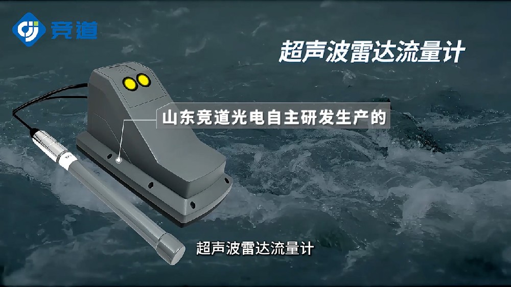超聲波雷達流量計產(chǎn)品優(yōu)勢介紹