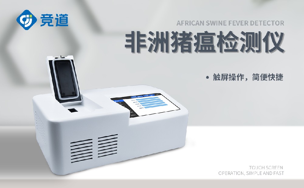 非洲豬瘟檢測(cè)儀的用途有哪些