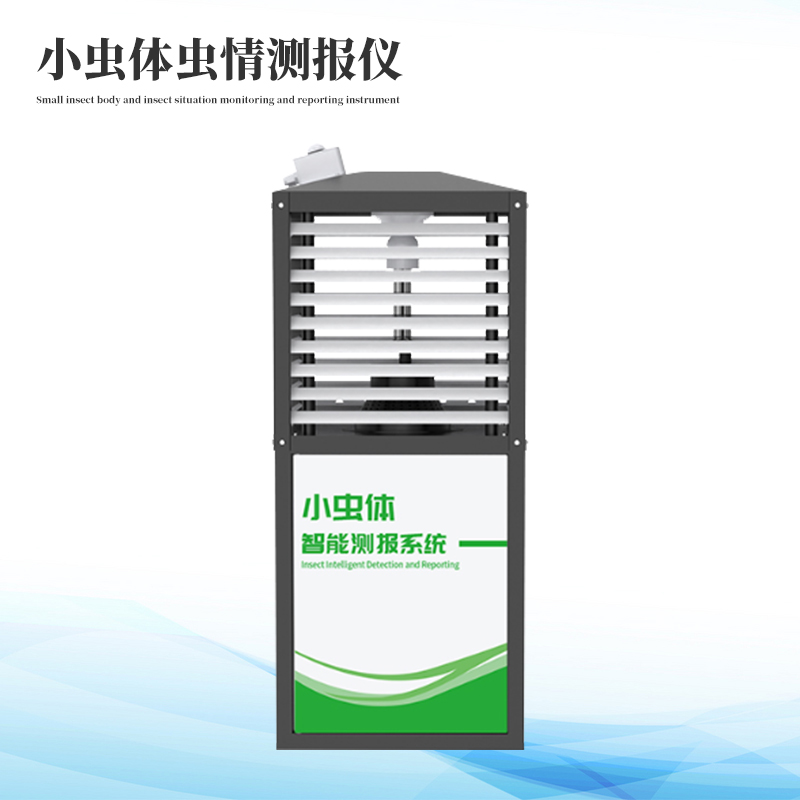 小蟲體蟲情測報儀