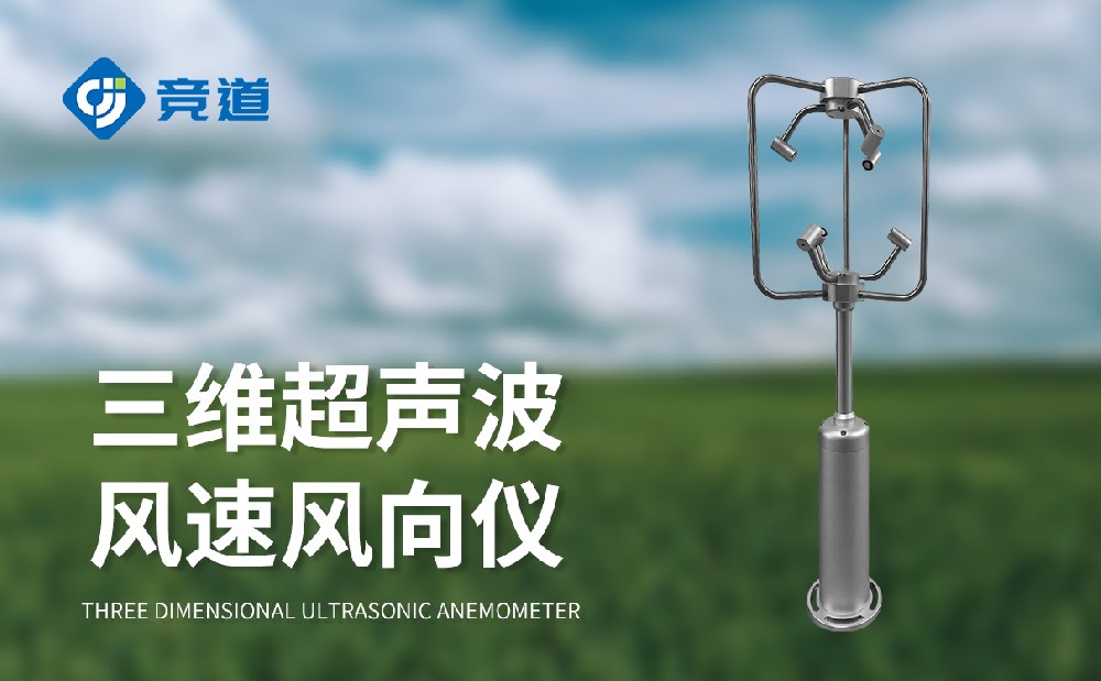 超聲波風速風向記錄儀