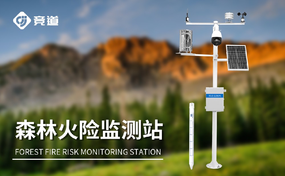 森林防火氣象站提升火災(zāi)防控能力