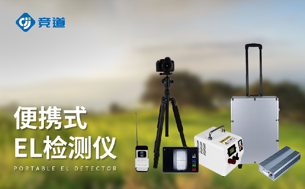 能夠檢測多種缺陷類型的el缺陷檢測儀