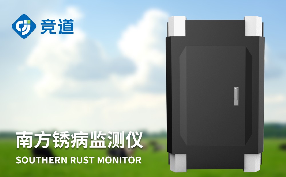 南方銹病監(jiān)測(cè)儀提升玉米病害治理能力