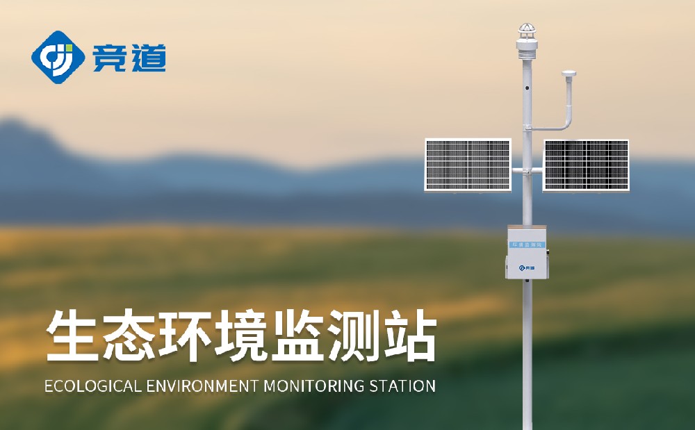 北斗生態(tài)環(huán)境監(jiān)測站是一件什么樣的設(shè)備