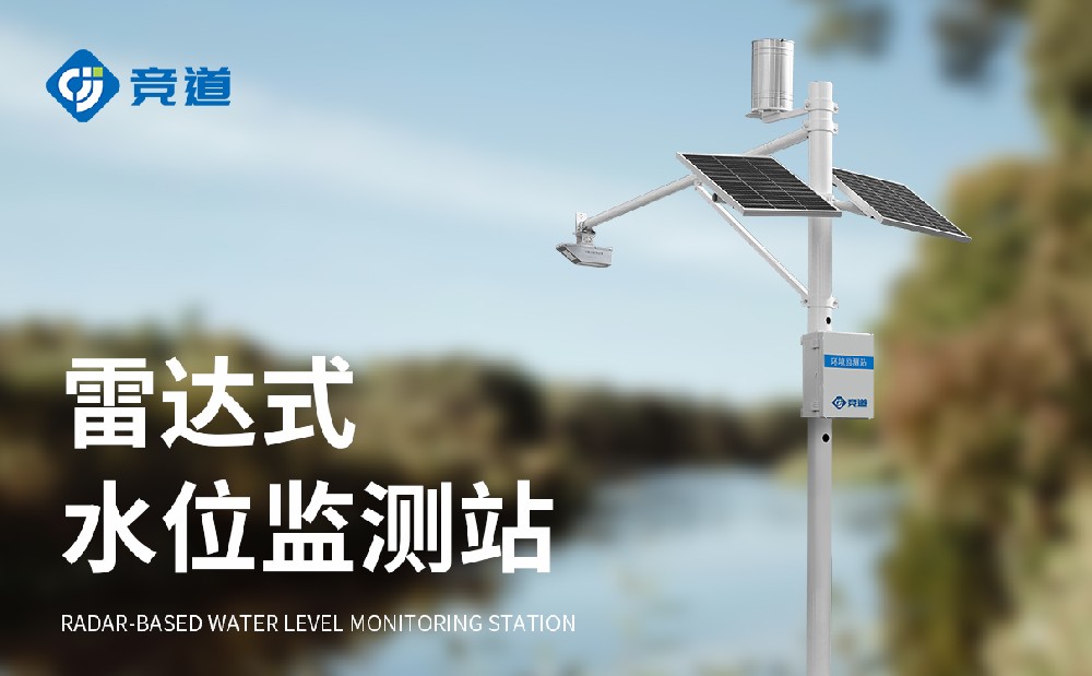 水文雨量監(jiān)測(cè)站提升水庫危險(xiǎn)主動(dòng)應(yīng)對(duì)能力
