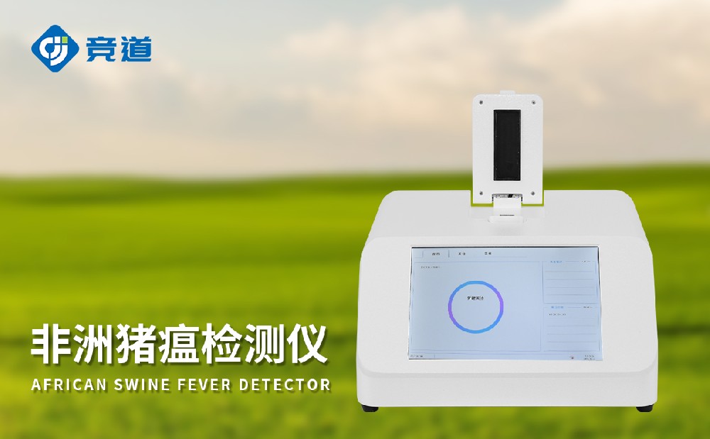 非洲豬瘟檢測(cè)儀讓養(yǎng)殖場(chǎng)疫病防護(hù)能力更進(jìn)一步