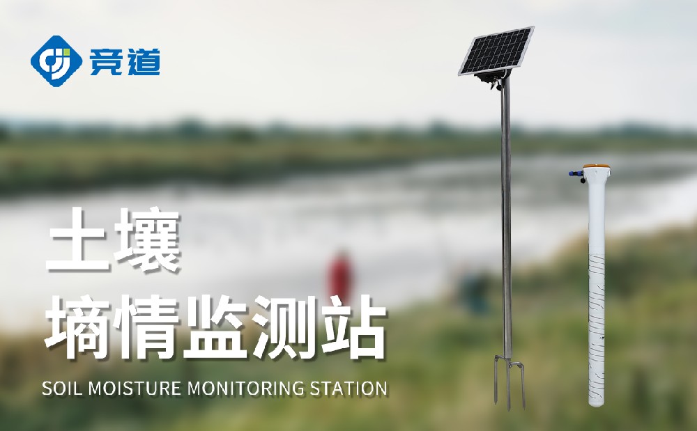 五層管式土壤墑情監(jiān)測(cè)站的產(chǎn)品參數(shù)介紹
