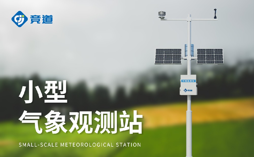 自動(dòng)氣象站的維護(hù)有哪些注意事項(xiàng)