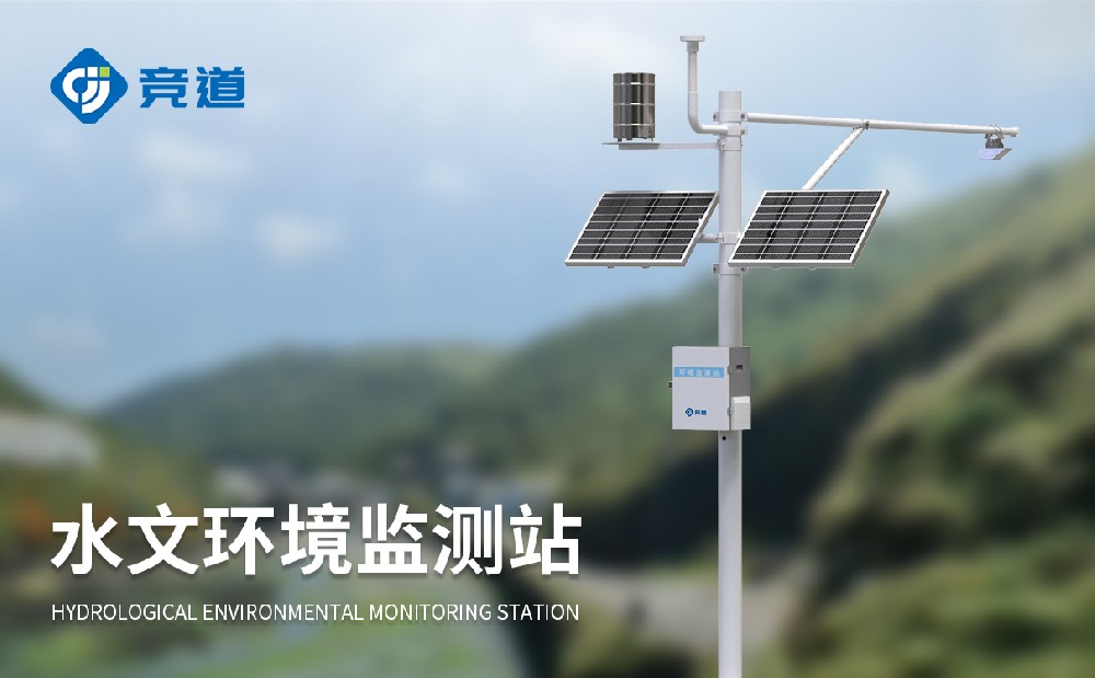 水文監(jiān)測站