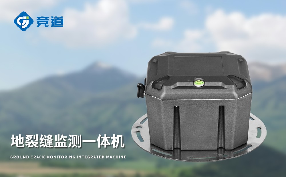 地表裂縫監(jiān)測(cè)站的作用介紹