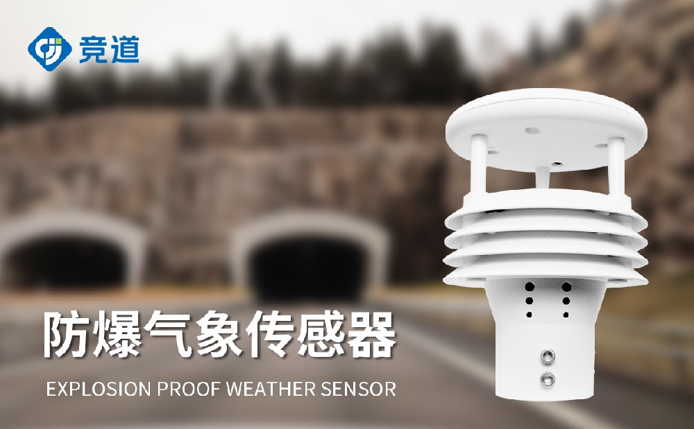 防爆氣象儀JD-WFB5有哪些特點(diǎn)
