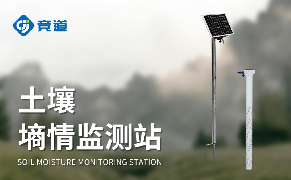 管式土壤墑情監(jiān)測(cè)站和探針式土壤墑情監(jiān)測(cè)站的對(duì)比
