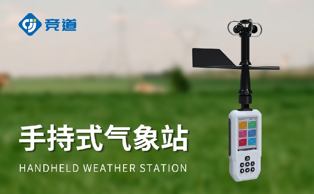 手持氣象儀價(jià)格一般是多少錢