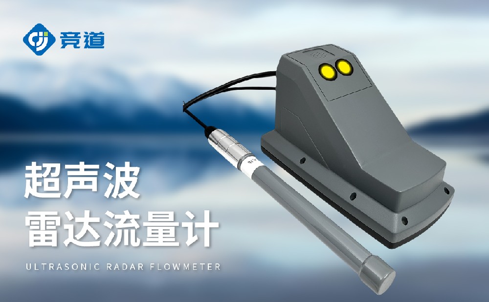 超聲波雷達(dá)流量計