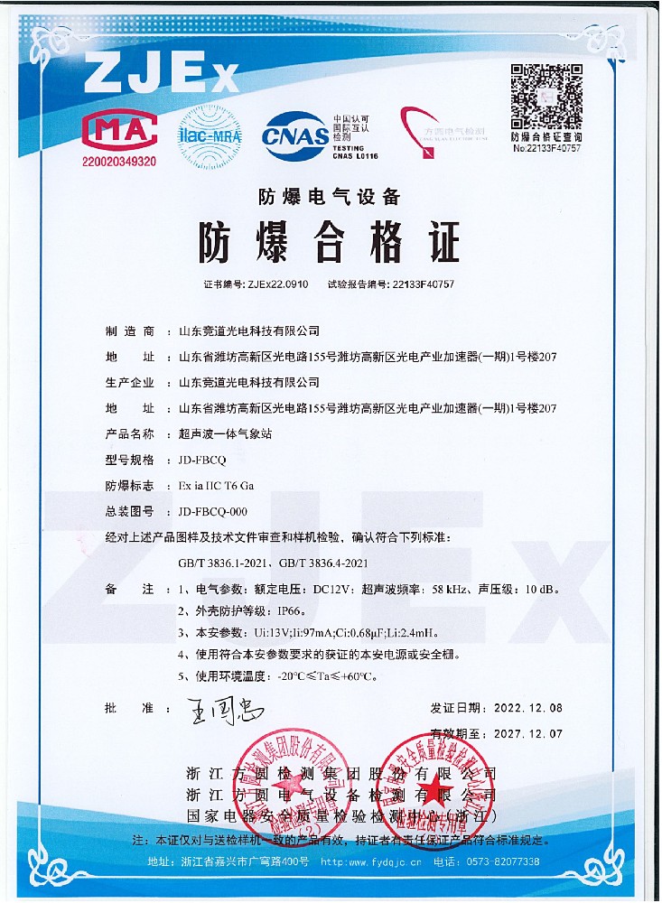 防爆合格證