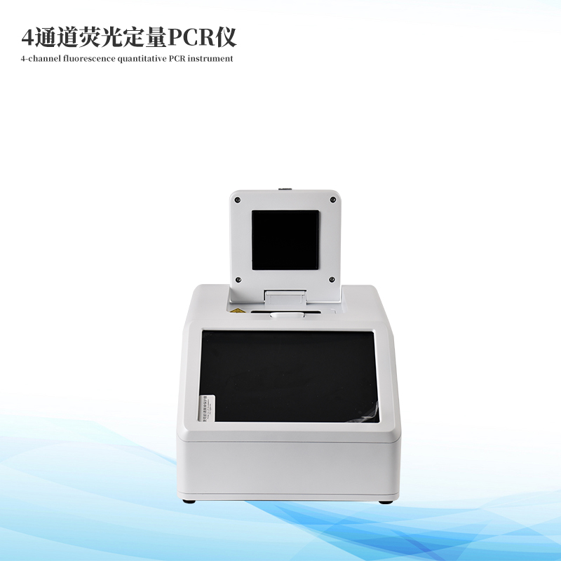 熒光定量PCR檢測儀