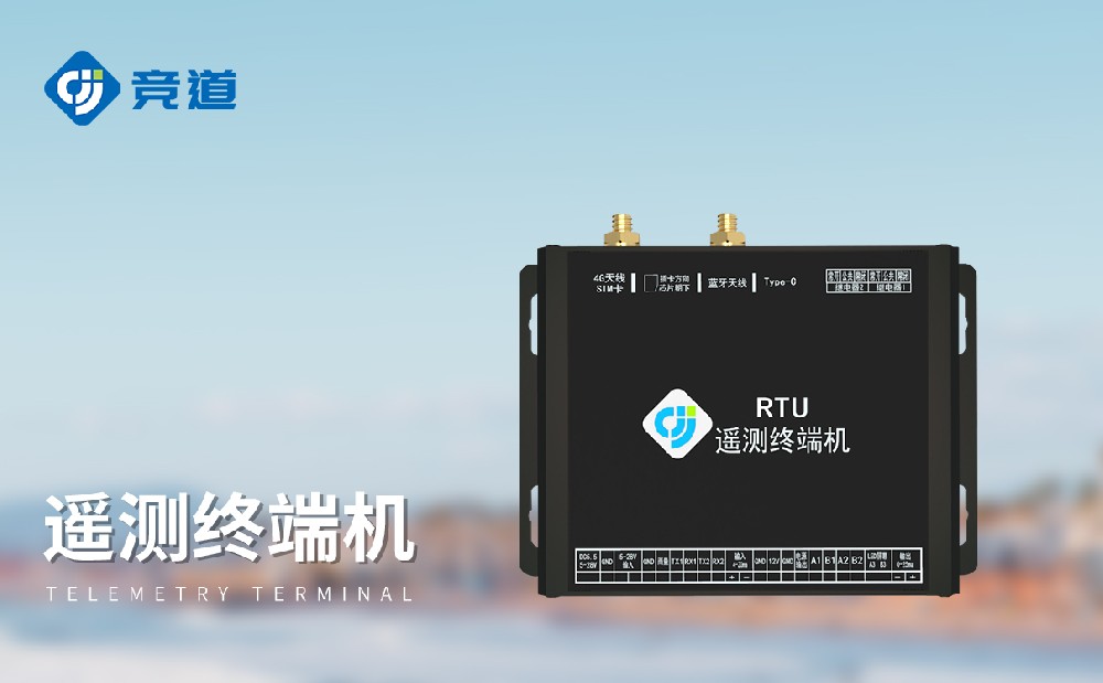 遙測(cè)終端機(jī)