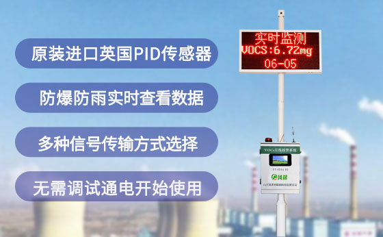 有組織voc在線監(jiān)測儀PID