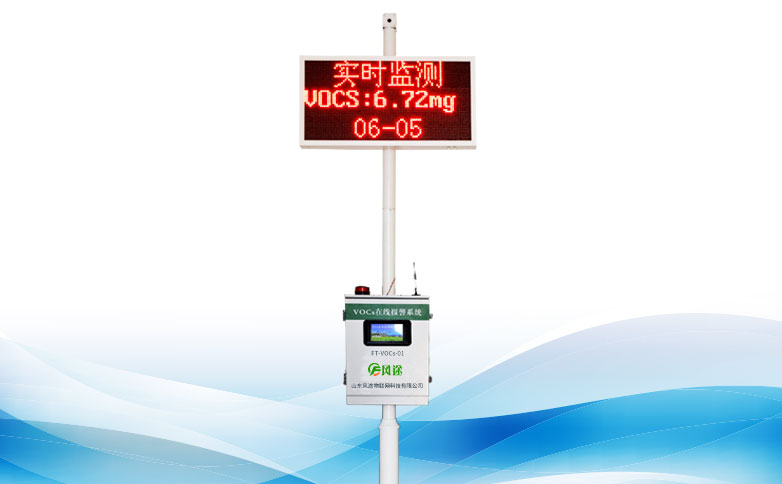 無組織voc在線監(jiān)測儀PID