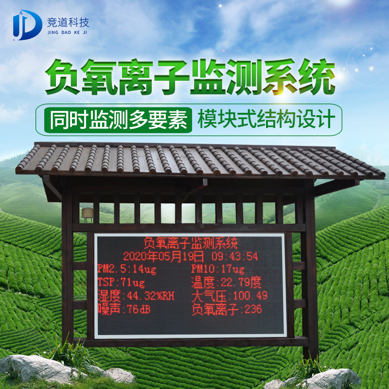 負氧離子及其監(jiān)測科普來啦，負氧離子監(jiān)測系統(tǒng)實時監(jiān)測