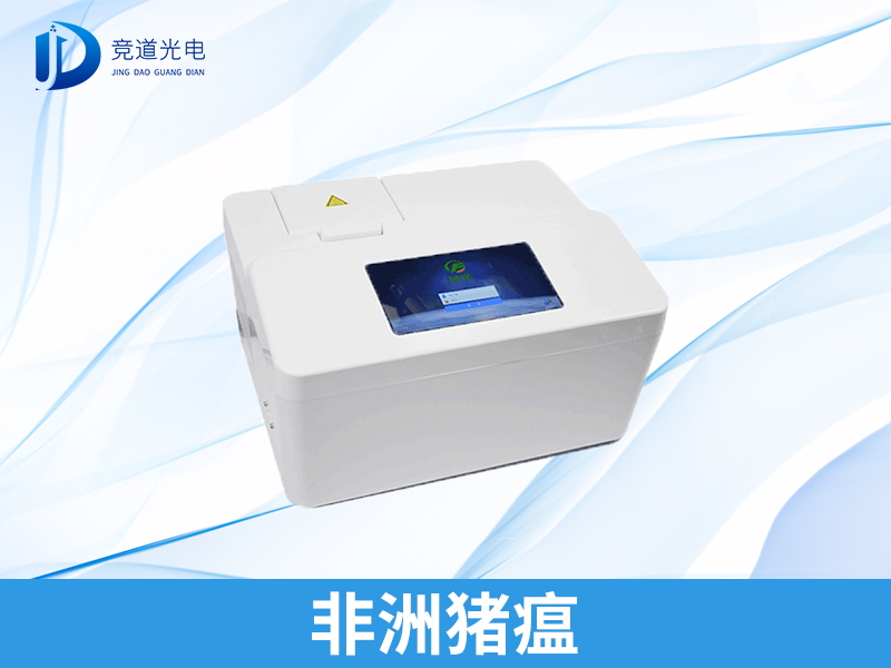 非洲豬瘟檢測(cè)儀