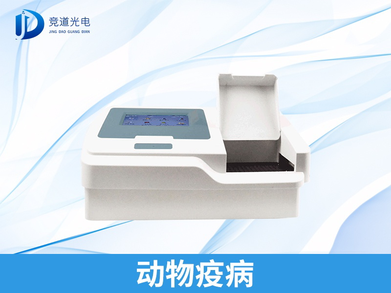 動(dòng)物疫病檢測(cè)儀