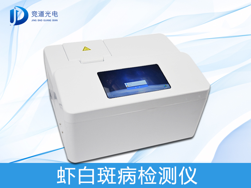 蝦白斑病檢測(cè)儀