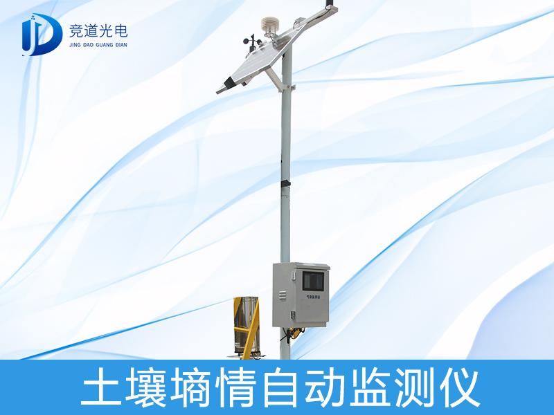 土壤水分觀測(cè)系統(tǒng)