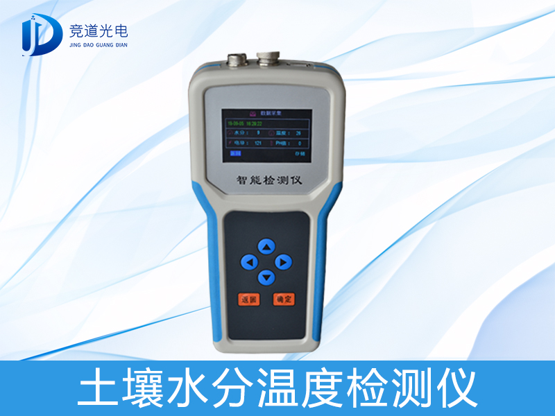 土壤水分溫度檢測(cè)儀