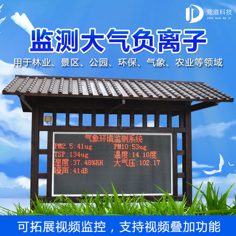 景區(qū)負(fù)氧離子監(jiān)測(cè)系統(tǒng)：低成本、使用方便！