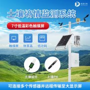 土壤濕度監(jiān)測儀，土壤水分監(jiān)測儀