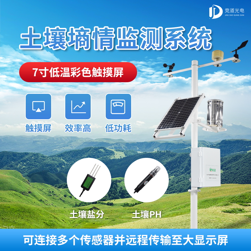 土壤濕度監(jiān)測(cè)儀，土壤水分監(jiān)測(cè)儀