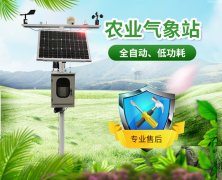 農(nóng)業(yè)環(huán)境監(jiān)測系統(tǒng)