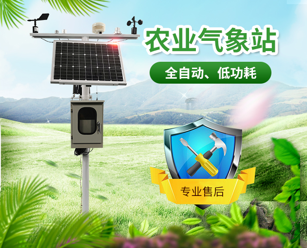 農(nóng)業(yè)環(huán)境監(jiān)測(cè)系統(tǒng)