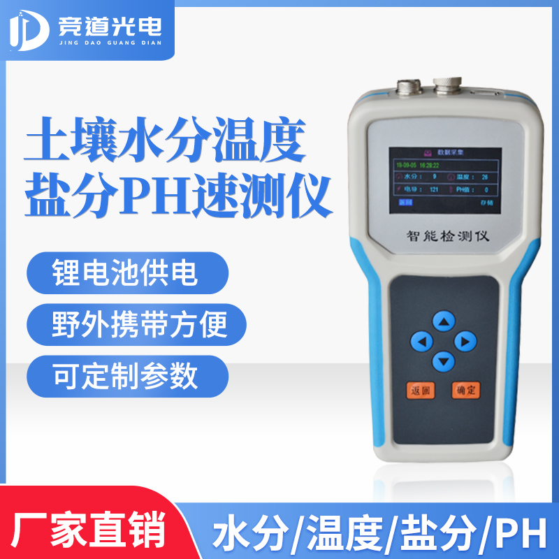 土壤水分溫度鹽分PH檢測儀器 土壤水分溫度鹽分PH檢測儀器